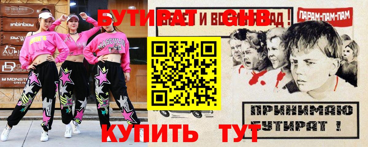 Бутират буратино Пыть-Ях