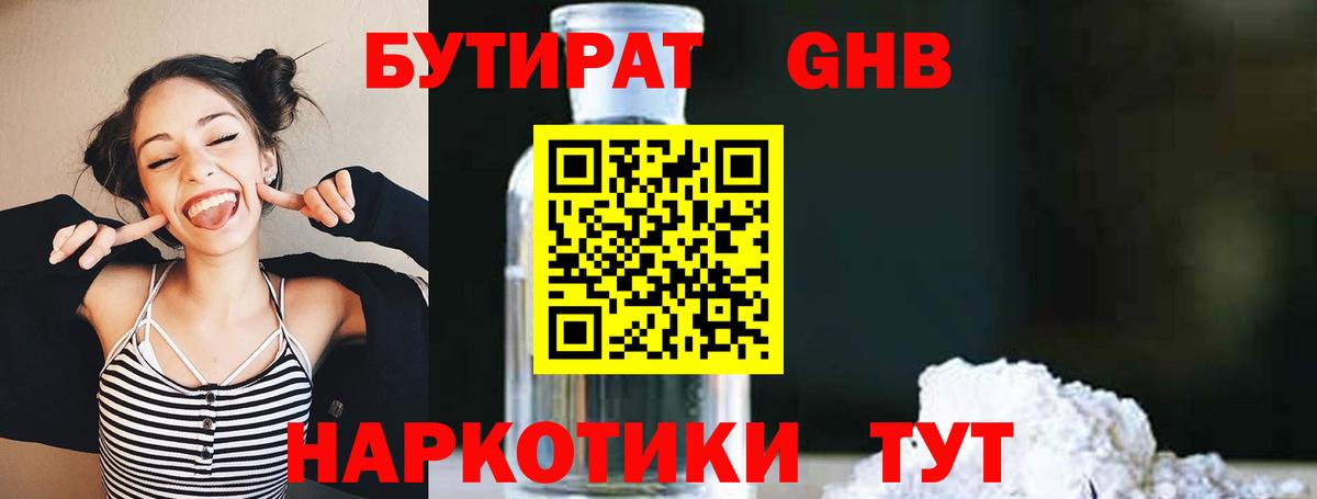 Пыть-Ях  Бутират бутик  Вход с VPN 