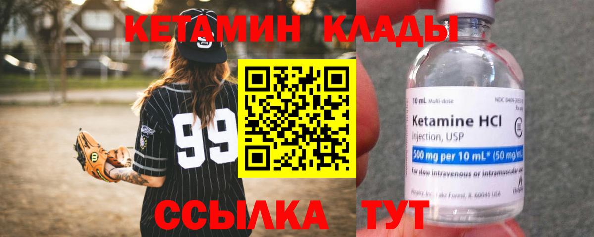 Кетамин ketamine Пыть-Ях